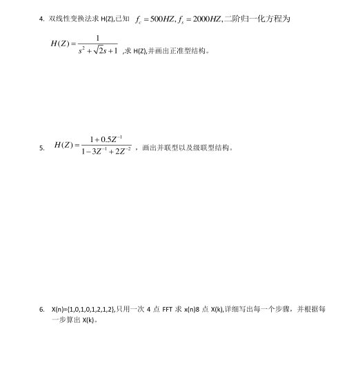 2012年南京邮电大学数字信号处理复试真题,image.png,南京邮电大学,第3张