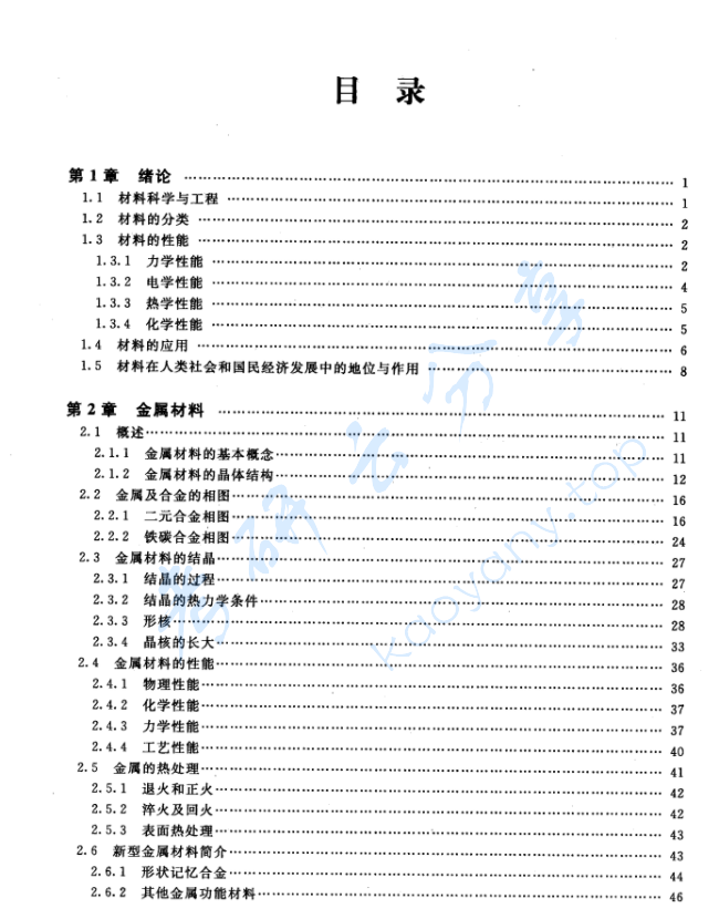 《材料学概论》胡珊.pdf,image.png,材料学概论,胡珊,第3张