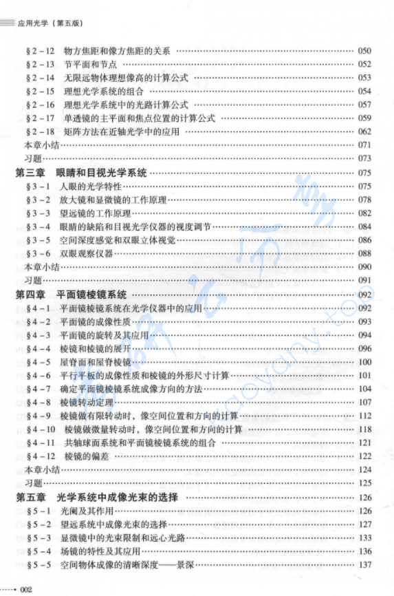 《应用光学》李林 黄一帆.pdf,image.png,应用光学,李林,黄一帆,第3张