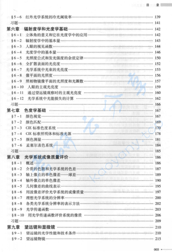 《应用光学》李林 黄一帆.pdf,image.png,应用光学,李林,黄一帆,第4张