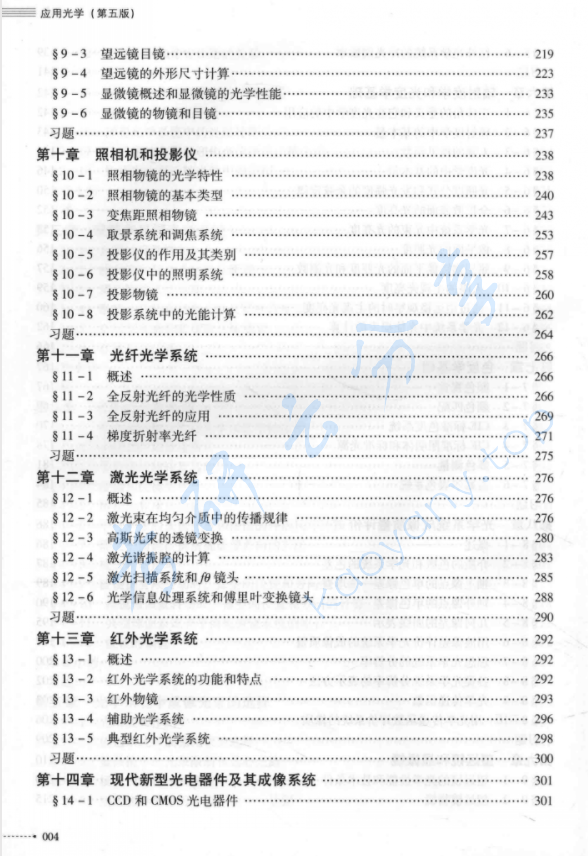 《应用光学》李林 黄一帆.pdf,image.png,应用光学,李林,黄一帆,第5张