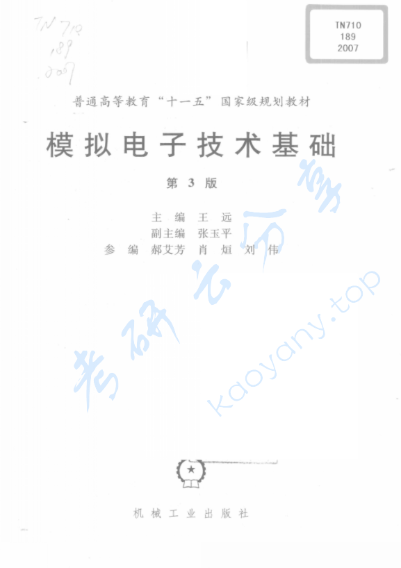 《模拟电子技术基础》王远.pdf,image.png,模拟电子技术基础,王远,第1张