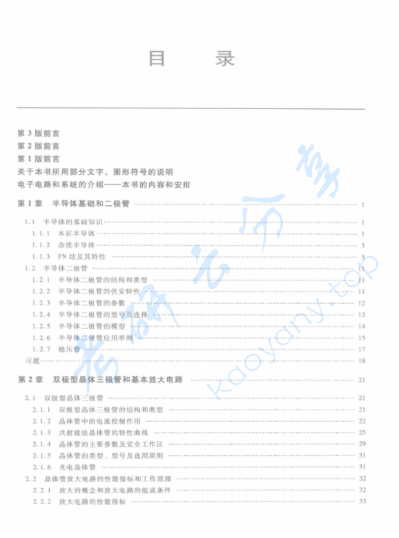 《模拟电子技术基础》王远.pdf,image.png,模拟电子技术基础,王远,第2张