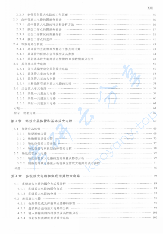 《模拟电子技术基础》王远.pdf,image.png,模拟电子技术基础,王远,第3张