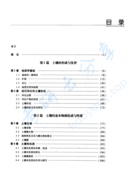 《土壤学》孙向阳.pdf,image.png,土壤学,孙向阳,第2张