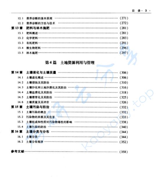 《土壤学》孙向阳.pdf,image.png,土壤学,孙向阳,第4张