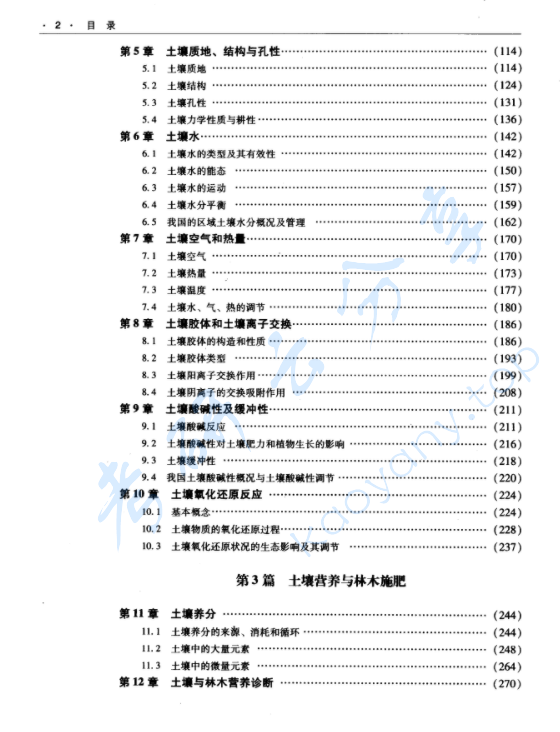《土壤学》孙向阳.pdf,image.png,土壤学,孙向阳,第3张