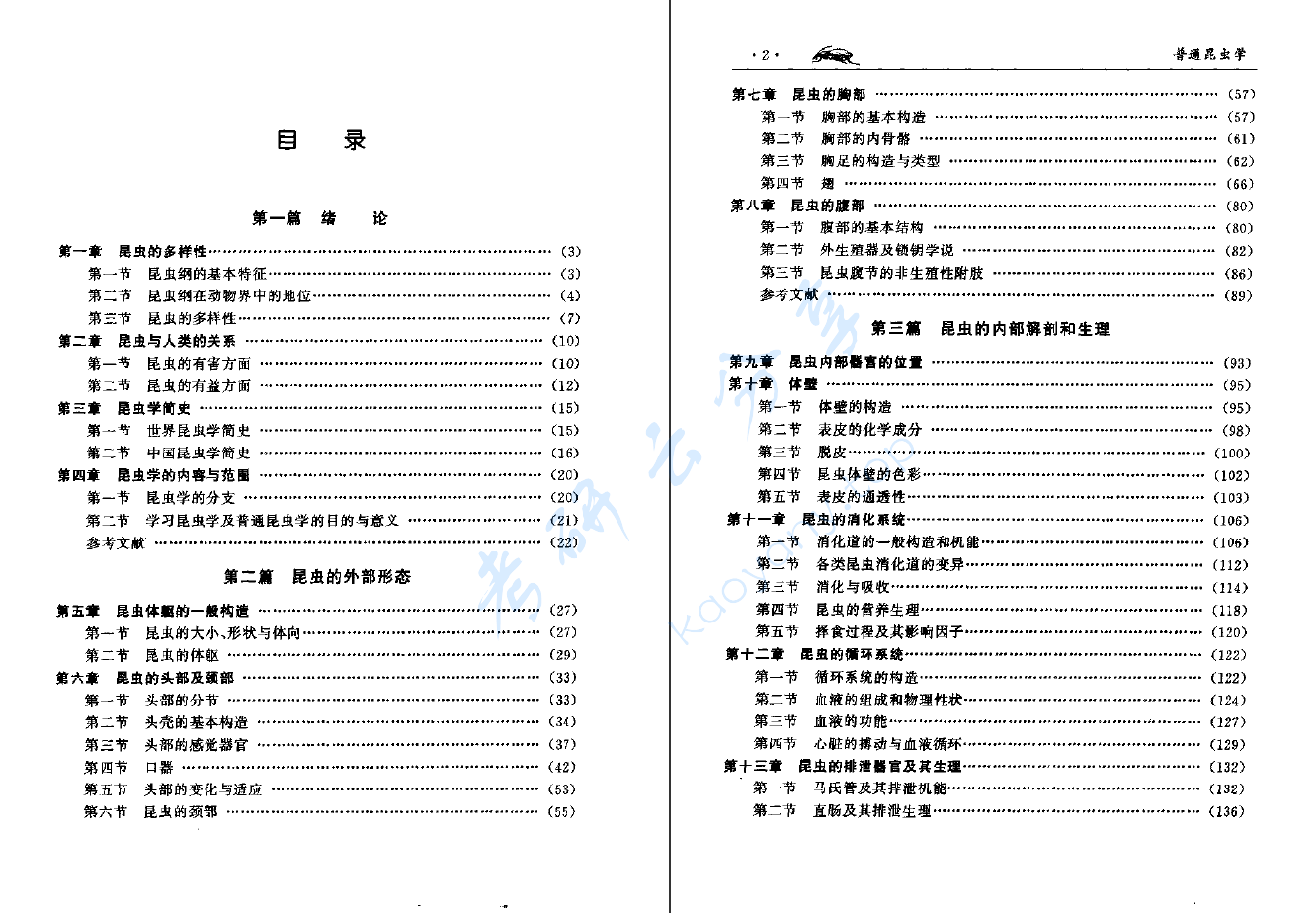 《普通昆虫学》彩万志.pdf,image.png,普通昆虫学,彩万志,第2张