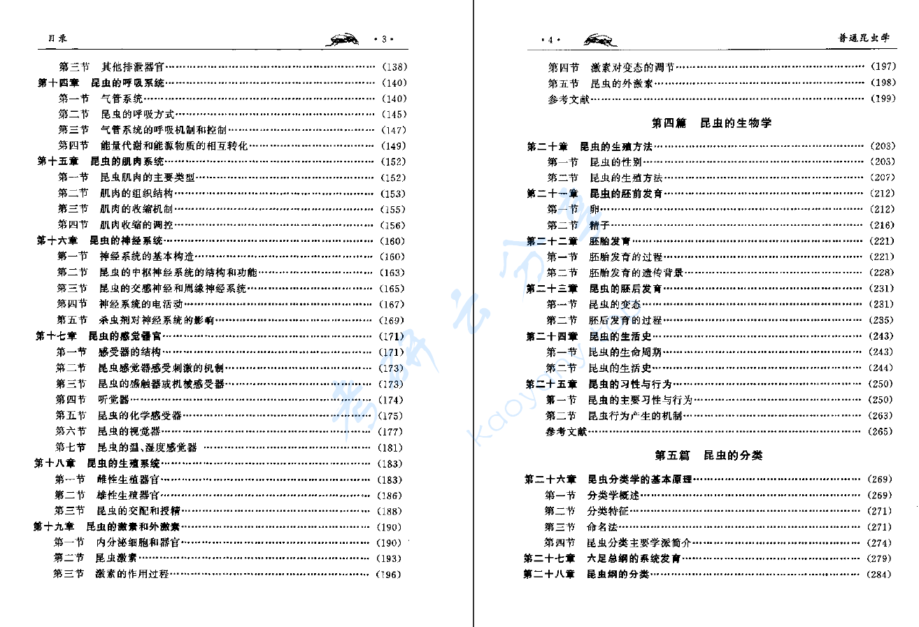 《普通昆虫学》彩万志.pdf,image.png,普通昆虫学,彩万志,第3张