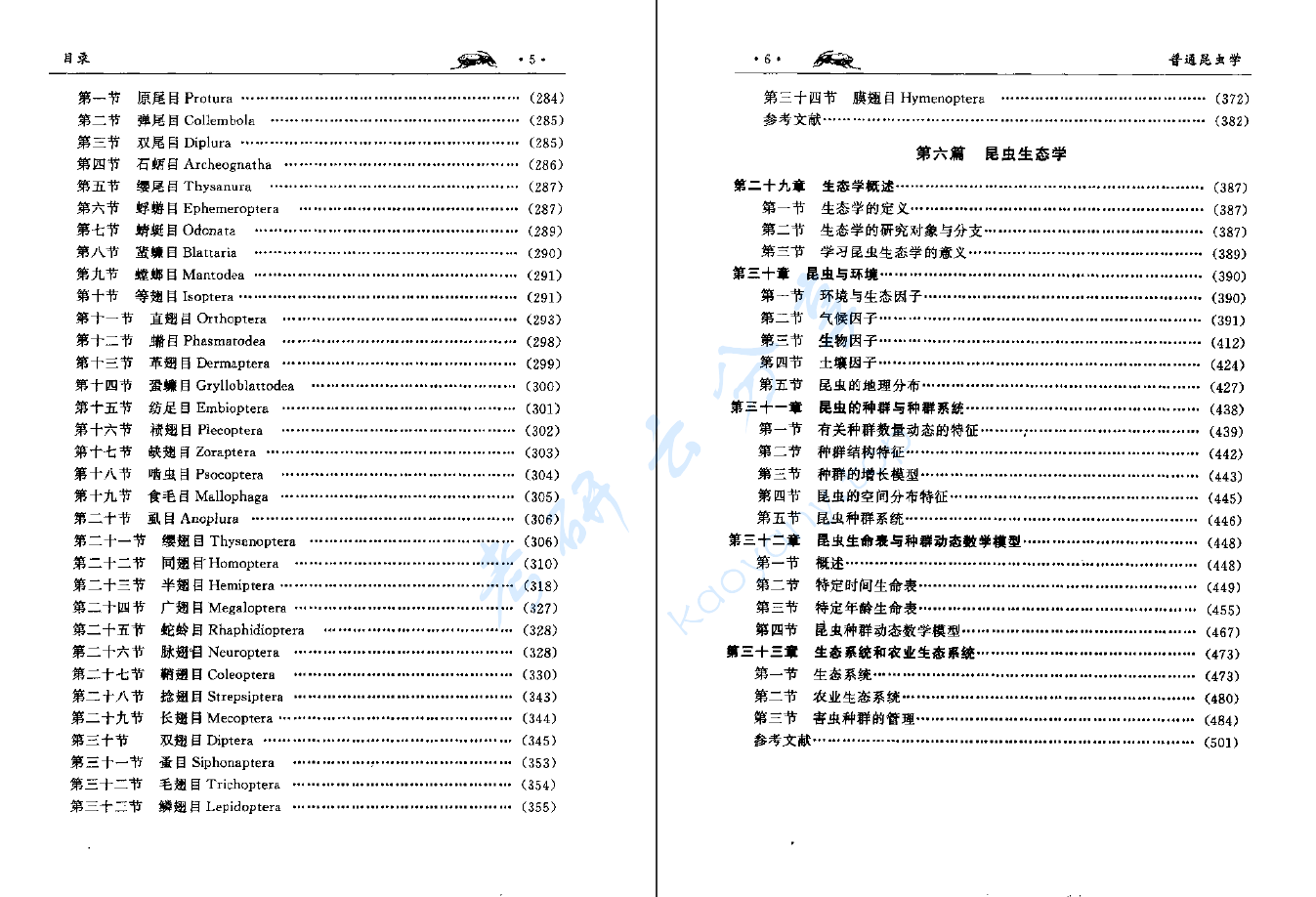 《普通昆虫学》彩万志.pdf,image.png,普通昆虫学,彩万志,第4张