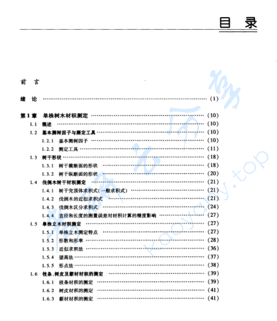《测树学》孟宪宇.pdf,image.png,测树学,孟宪宇,第2张