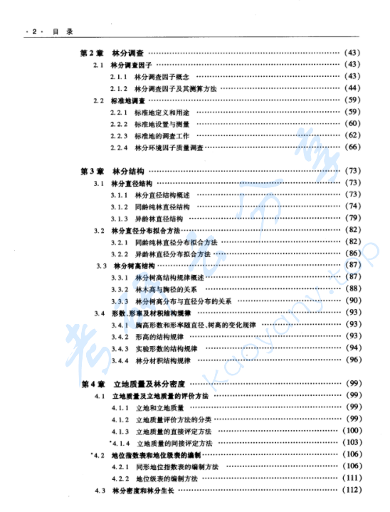 《测树学》孟宪宇.pdf,image.png,测树学,孟宪宇,第3张