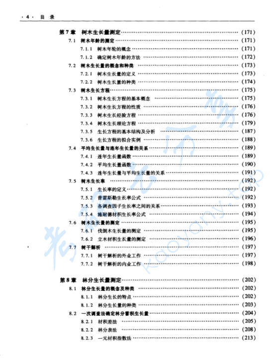 《测树学》孟宪宇.pdf,image.png,测树学,孟宪宇,第5张