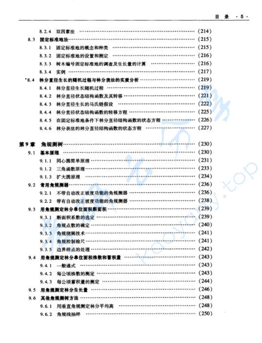 《测树学》孟宪宇.pdf,image.png,测树学,孟宪宇,第6张