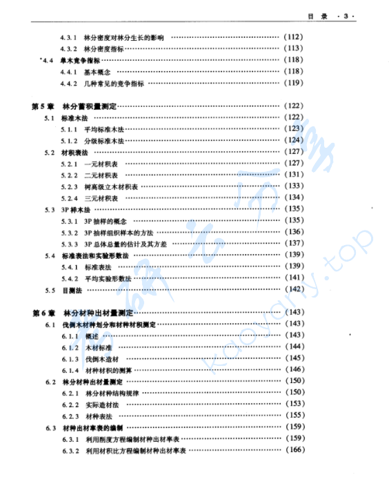 《测树学》孟宪宇.pdf,image.png,测树学,孟宪宇,第4张