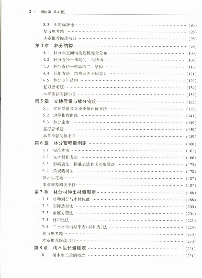 《测树学》李凤日.pdf,测树学,李凤日,第3张