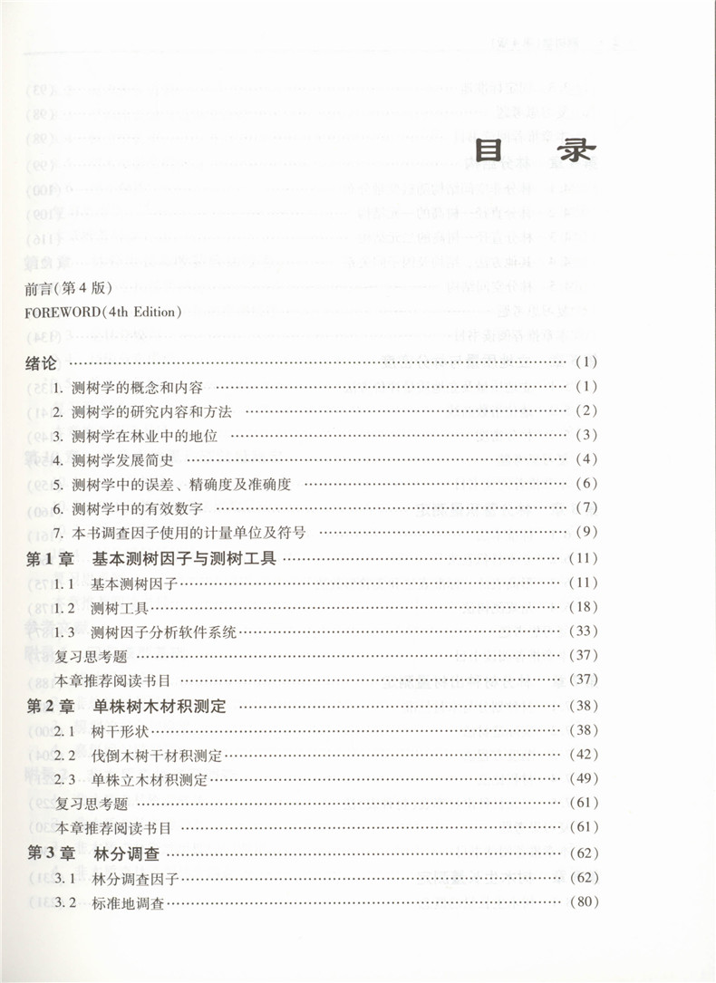 《测树学》李凤日.pdf,测树学,李凤日,第2张