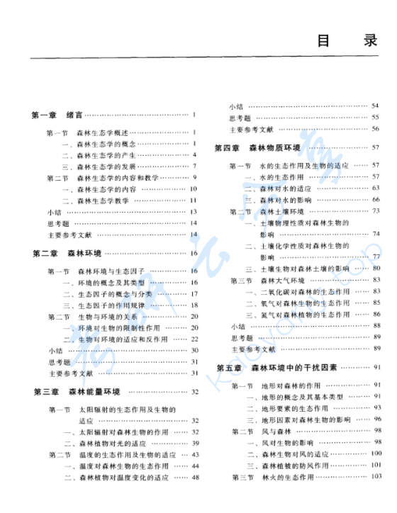 《森林生态学》李俊清.pdf,image.png,森林生态学,李俊清,第2张