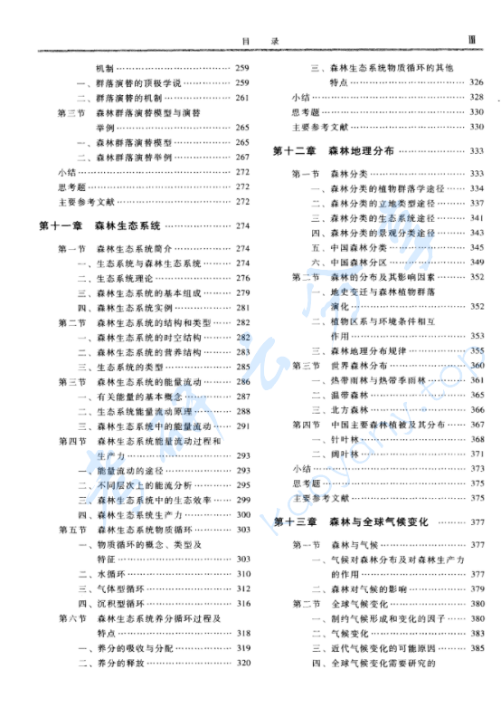 《森林生态学》李俊清.pdf,image.png,森林生态学,李俊清,第4张