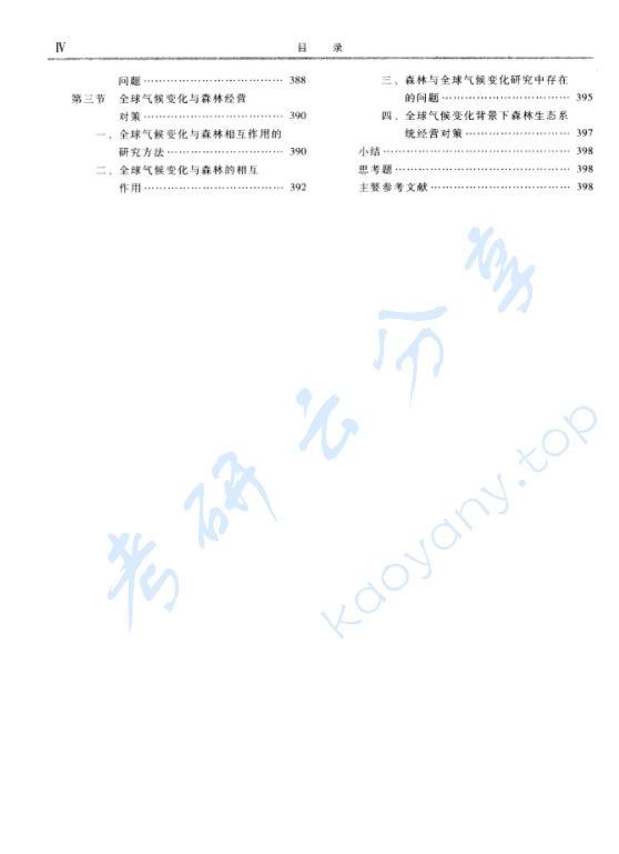 《森林生态学》李俊清.pdf,image.png,森林生态学,李俊清,第5张