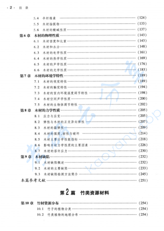 《木材学》刘一星.pdf,image.png,木材学,刘一星,第3张
