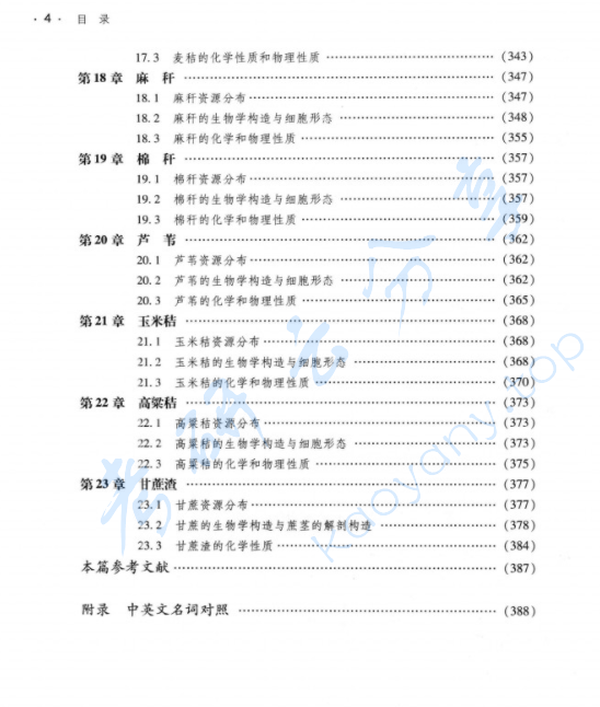 《木材学》刘一星.pdf,image.png,木材学,刘一星,第5张