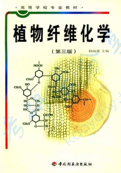 《植物纤维化学》杨淑蕙.pdf,image.png,植物纤维化学,杨淑蕙,第1张