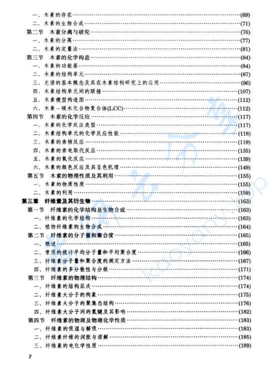 《植物纤维化学》杨淑蕙.pdf,image.png,植物纤维化学,杨淑蕙,第4张