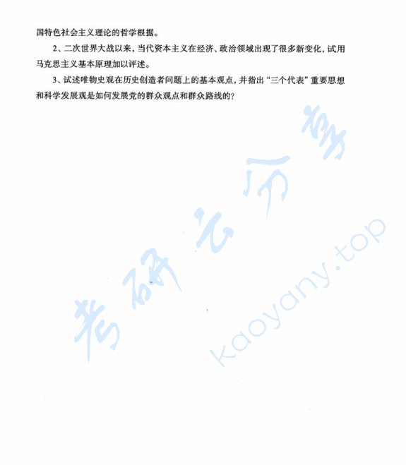 2010年首都经济贸易大学马克思主义基本原理考研真题,image.png,首都经济贸易大学马克思主义基本原理,首都经济贸易大学,马克思主义基本原理,首都经济贸易大学马克思主义基本原理考研真题,第2张