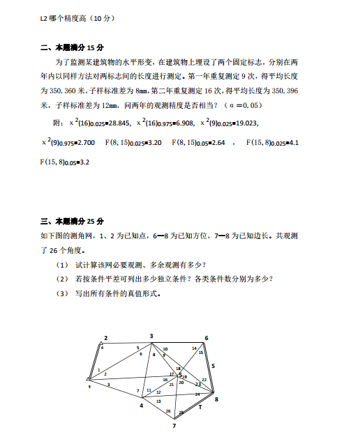 2011年河海大学820测量平差考研真题,image.png,河海大学测量平差,河海大学,测量平差,第2张