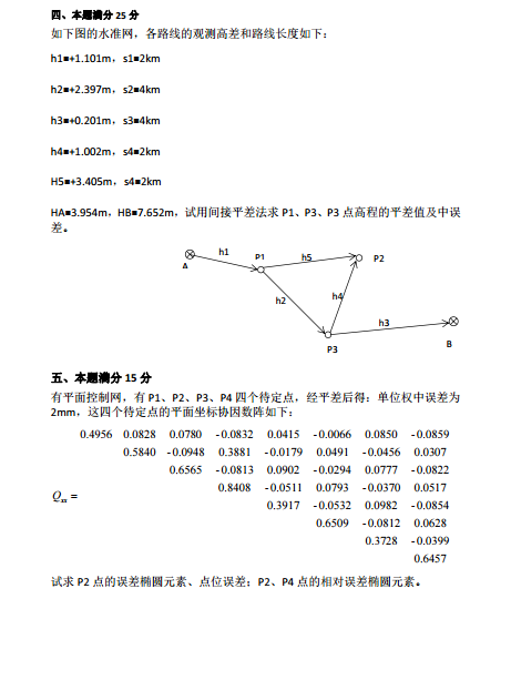 2011年河海大学820测量平差考研真题,image.png,河海大学测量平差,河海大学,测量平差,第3张
