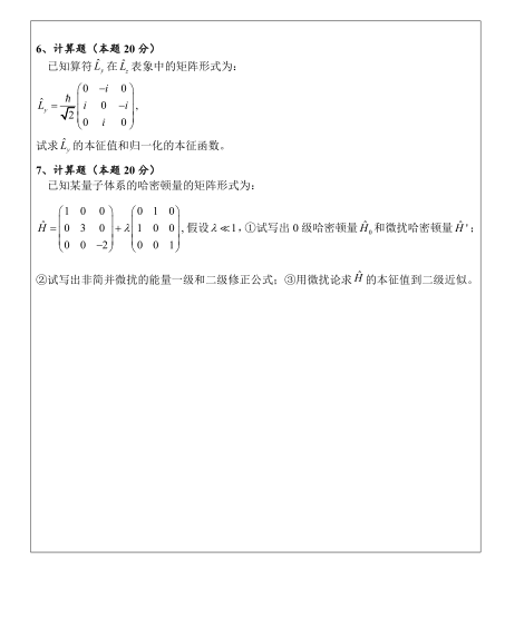 2020年温州大学619量子力学考研真题,image.png,温州大学量子力学,温州大学,量子力学,第2张