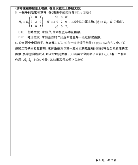 2008年温州大学618量子力学A考研真题,image.png,温州大学量子力学,温州大学,量子力学,第2张