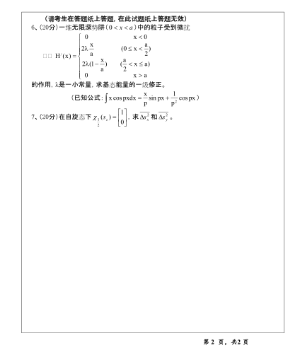 2009年温州大学618量子力学考研真题,image.png,温州大学量子力学,温州大学,量子力学,第2张