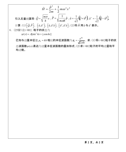 2010年温州大学619量子力学A考研真题,image.png,温州大学量子力学,温州大学,量子力学,第2张