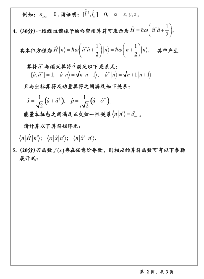 2011年温州大学619量子力学A考研真题,image.png,温州大学量子力学,温州大学,量子力学,第2张