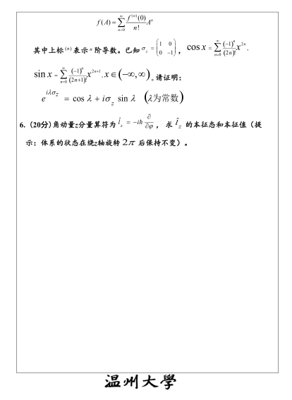 2011年温州大学619量子力学A考研真题,image.png,温州大学量子力学,温州大学,量子力学,第3张