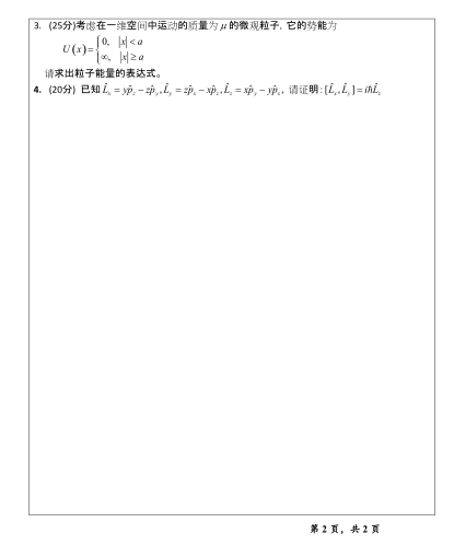 2012年温州大学620量子力学考研真题,image.png,温州大学量子力学,温州大学,量子力学,第2张