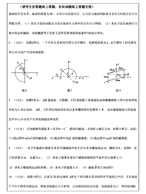 2009年温州大学817普通物理考研真题,image.png,温州大学普通物理,温州大学,普通物理,第2张