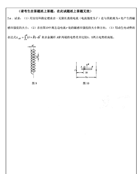 2009年温州大学817普通物理考研真题,image.png,温州大学普通物理,温州大学,普通物理,第3张
