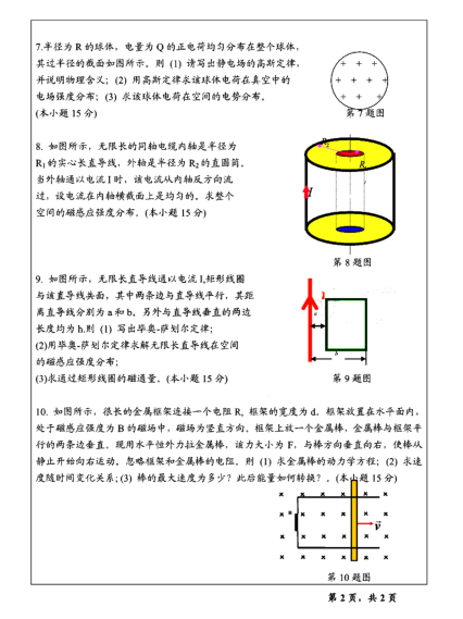 2010年温州大学817普通物理考研真题,image.png,温州大学普通物理,温州大学,普通物理,第2张