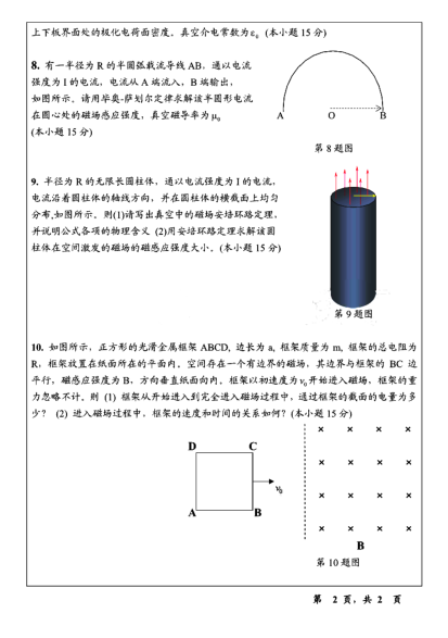 2011年温州大学817普通物理考研真题,image.png,温州大学普通物理,温州大学,普通物理,第2张
