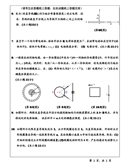 2012年温州大学821普通物理考研真题,image.png,温州大学普通物理,温州大学,普通物理,第2张