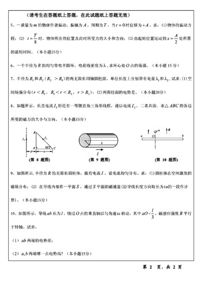 2013年温州大学823普通物理考研真题,image.png,温州大学普通物理,温州大学,普通物理,第2张