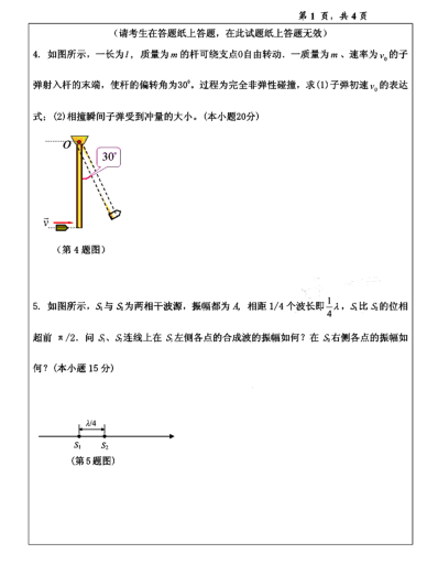 2014年温州大学823普通物理考研真题,image.png,温州大学普通物理,温州大学,普通物理,第2张