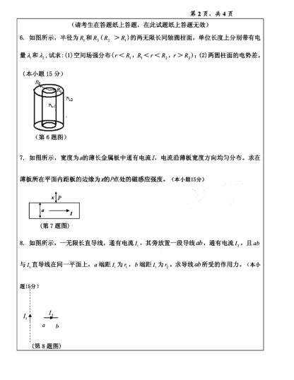 2014年温州大学823普通物理考研真题,image.png,温州大学普通物理,温州大学,普通物理,第3张