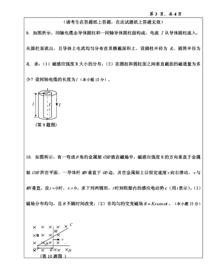 2014年温州大学823普通物理考研真题,image.png,温州大学普通物理,温州大学,普通物理,第4张