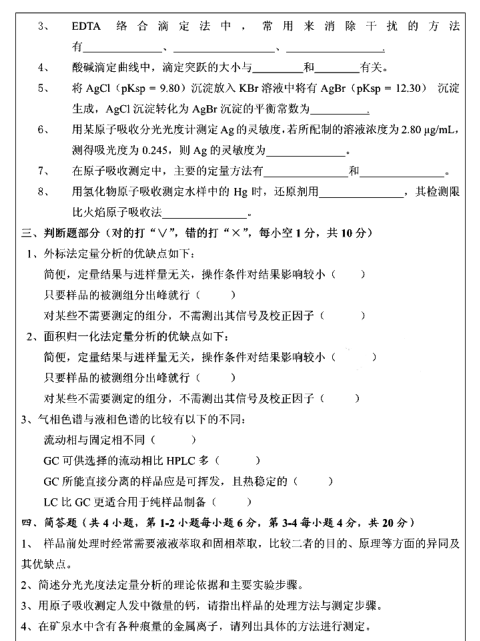 2014年温州大学625分析化学考研真题,image.png,温州大学分析化学,温州大学,分析化学,第3张