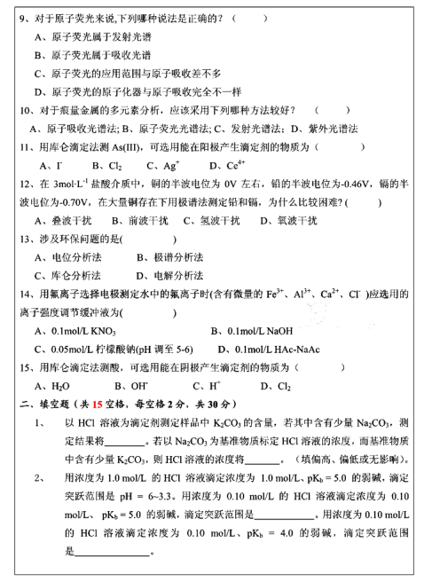 2014年温州大学625分析化学考研真题,image.png,温州大学分析化学,温州大学,分析化学,第2张