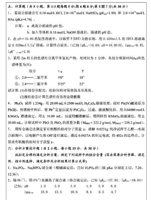 2014年温州大学625分析化学考研真题,image.png,温州大学分析化学,温州大学,分析化学,第4张